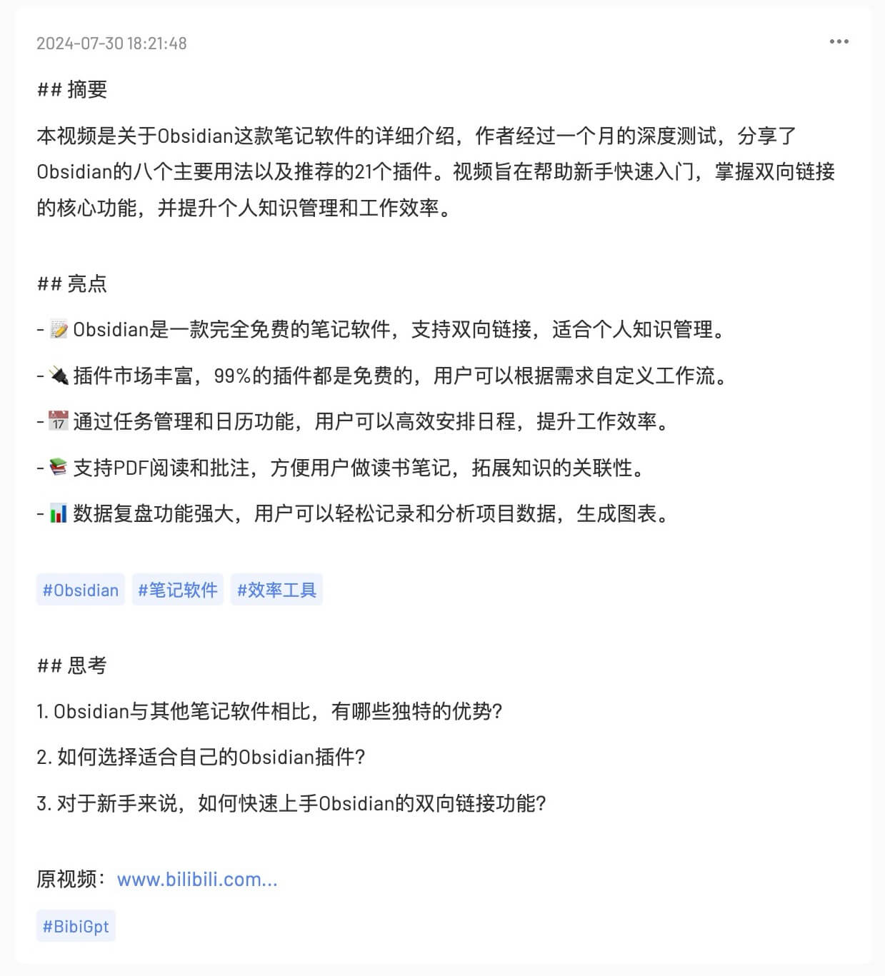 -11 BibiGPT:AI音视频总结内容同步到Notion、飞书、Obsidian等10+平台的完整指南