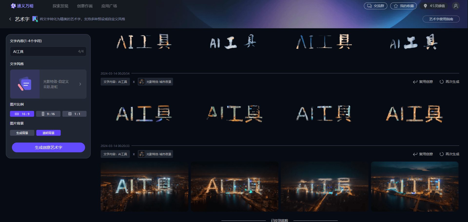 通义万相:AI创意作画|文生图|图生图|虚拟模特|个人写真|涂鸦作画-5 通义万相:AI创意作画|文生图|图生图|虚拟模特|个人写真|涂鸦作画