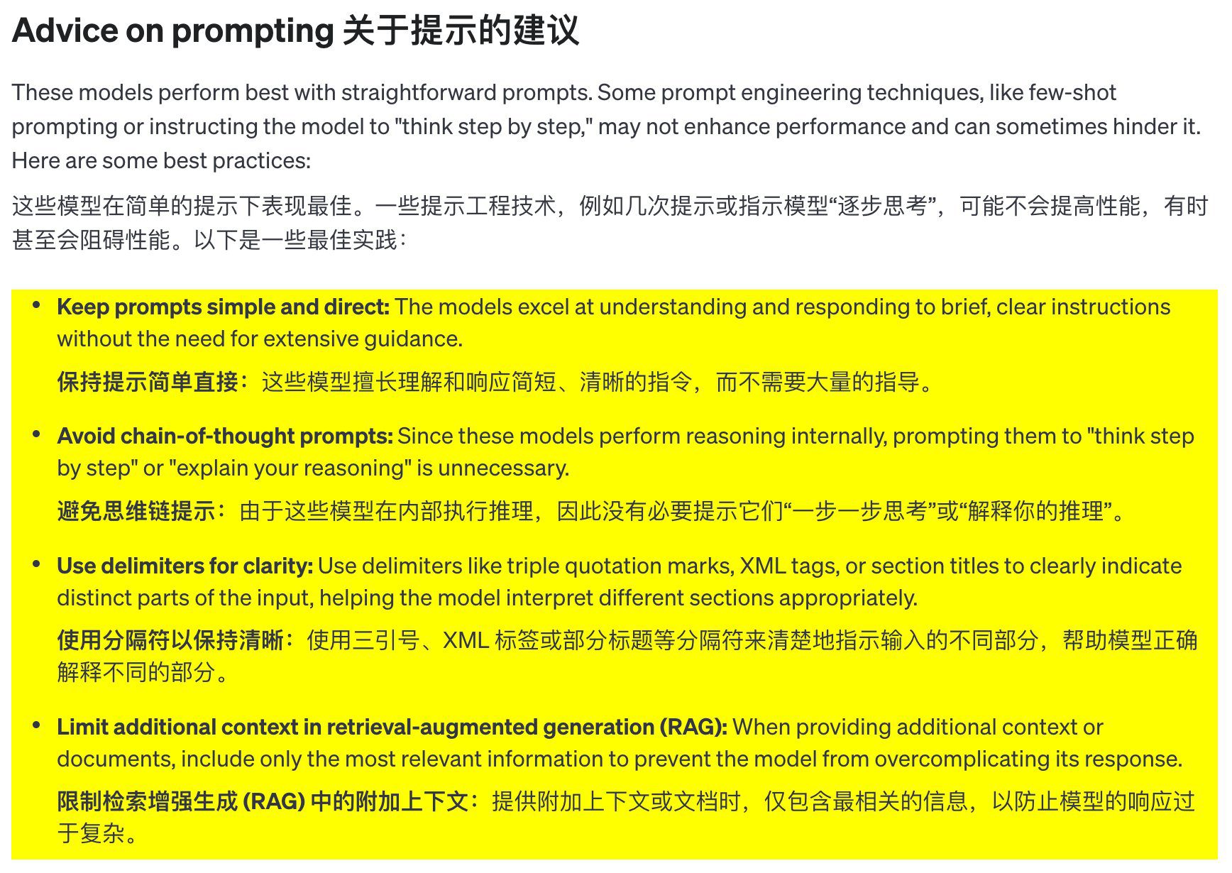o1(推理模型)使用指南,提示词编写建议-1 OPENAI o1(推理模型)使用指南,提示词编写建议