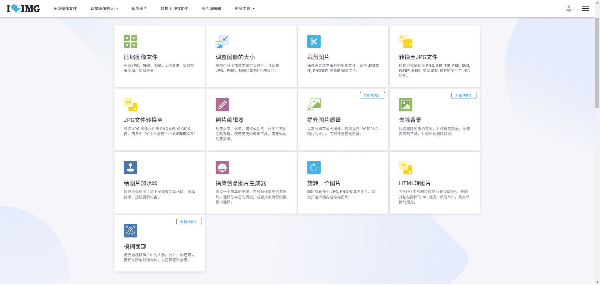 -1 iLoveIMG:在线图片批量处理工具|免费在线使用图像放大、去除背景