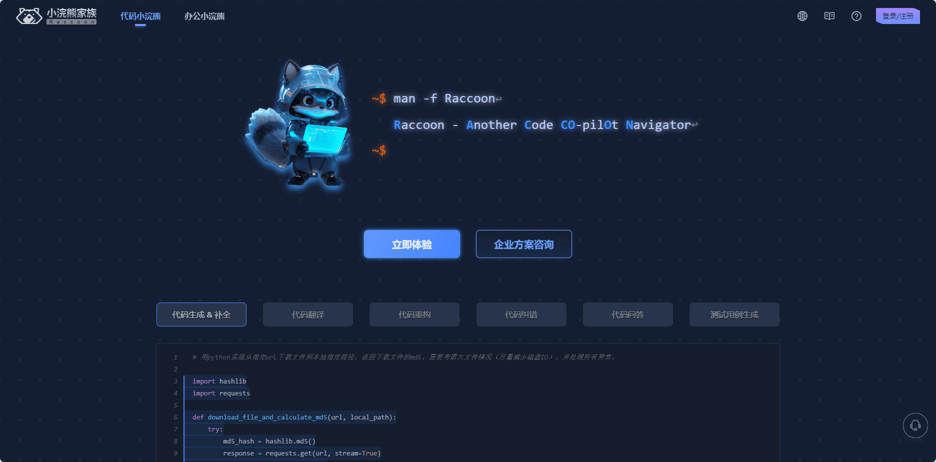 小浣熊:商汤科技推出的AI专家助手系列工具,目前推出代码编程和数据分析-1 小浣熊:商汤科技推出的AI专家助手系列工具,目前推出代码编程和数据分析
