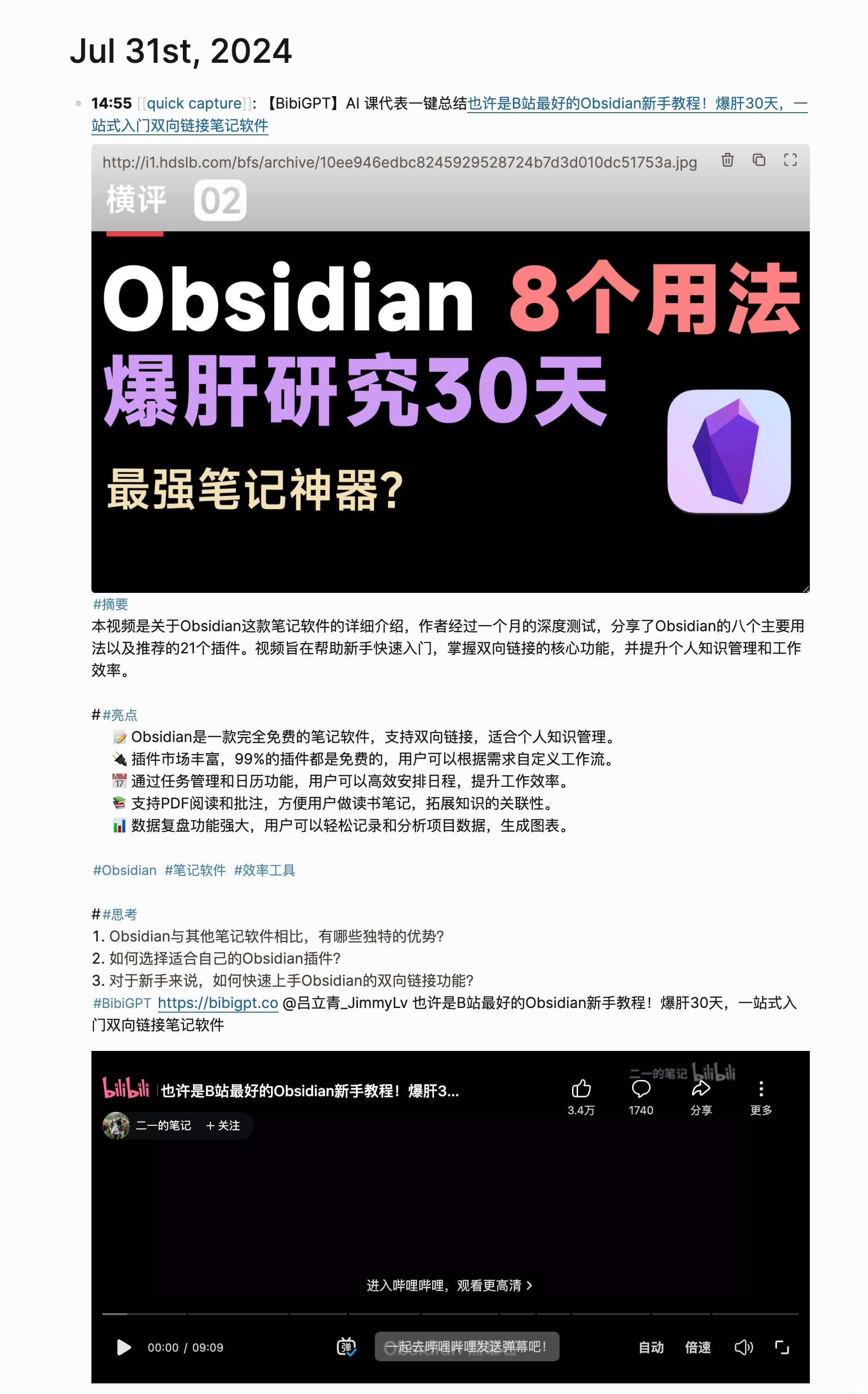 -25 BibiGPT:AI音视频总结内容同步到Notion、飞书、Obsidian等10+平台的完整指南
