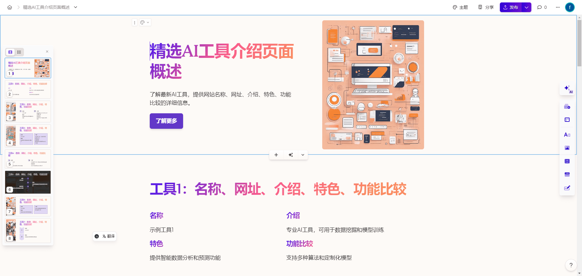 Gamma:基于人工智能的演示文稿、网页和文档生成器|一键生成PPT的AI工具-13 Gamma:基于人工智能的演示文稿、网页和文档生成器|一键生成PPT的AI工具