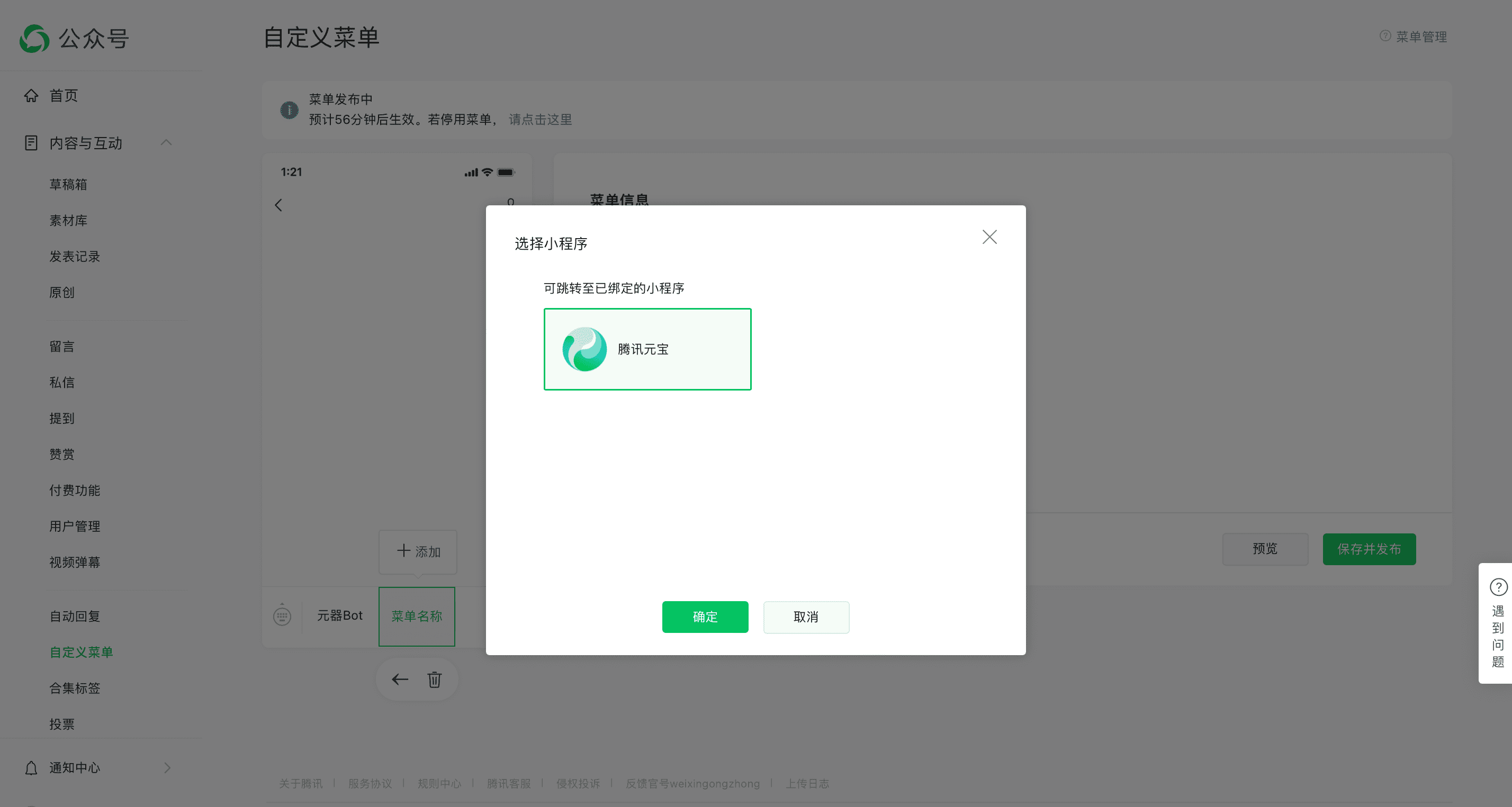 腾讯元器支持将智能体发布到公众号啦-1 腾讯元器支持将智能体发布到公众号啦