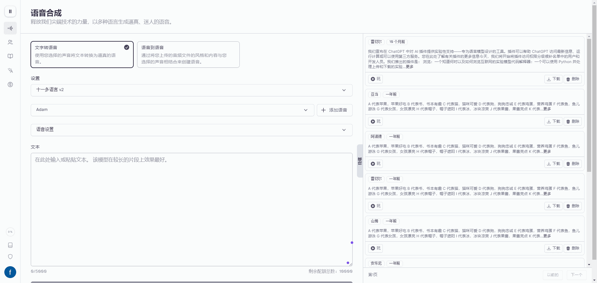 ElevenLabs:高质量AI语音生成平台-2 ElevenLabs:高质量AI语音生成平台,文字配音和语音克隆工具