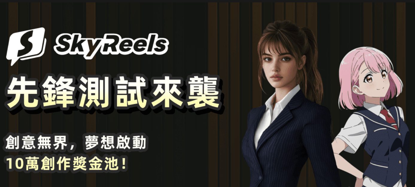 SkyReels:全球首款 AI 短剧创作平台-1 SkyReels:AI视频短剧创作平台,擅长生成动作自然的全景人像