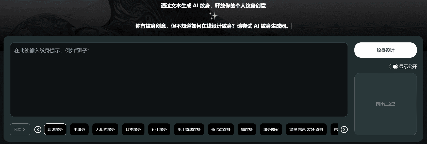 TattooAI:AI纹身图片设计生成器,在线设计个性化纹身-1 TattooAI:AI纹身图片设计生成器,在线设计个性化纹身