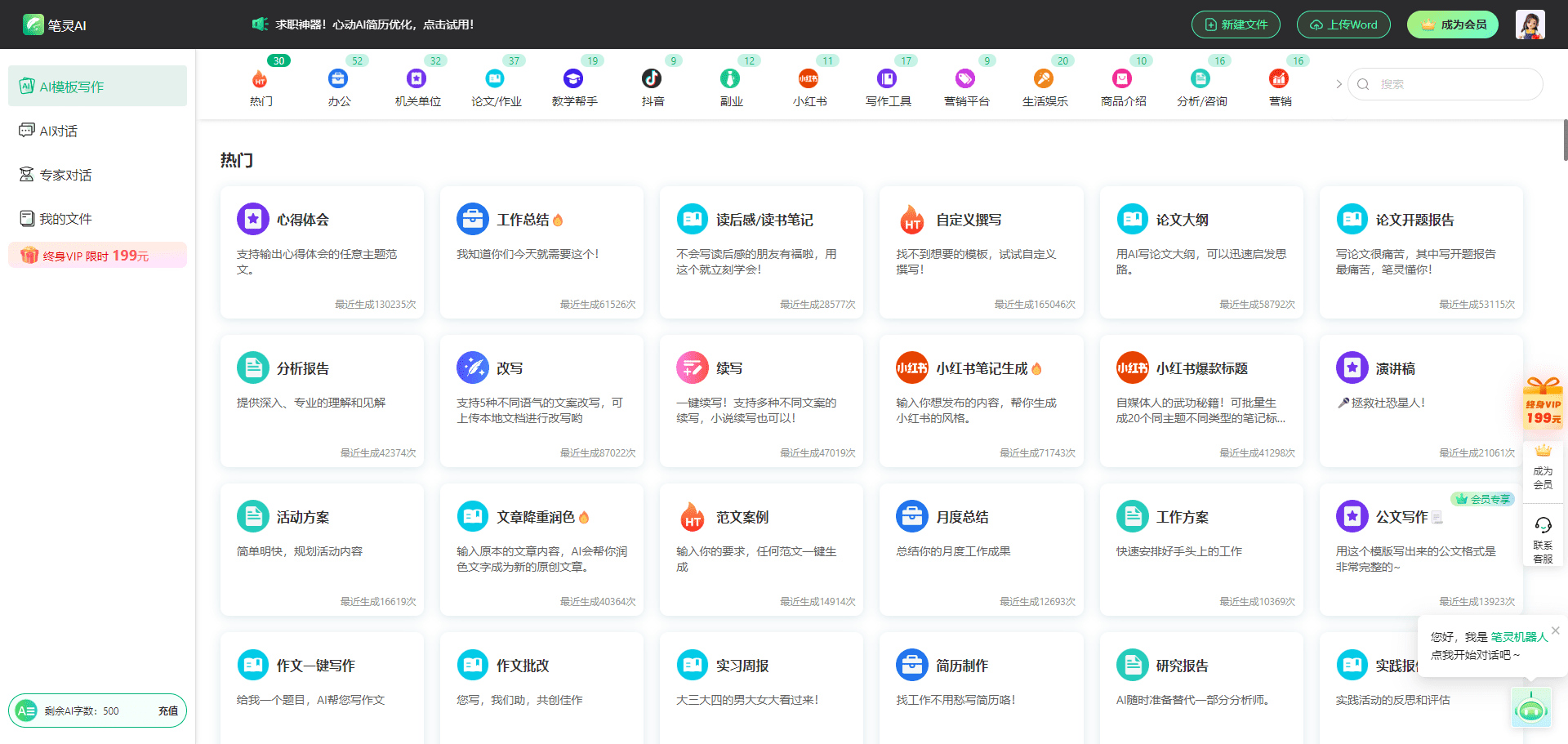 笔灵AI:全能AI写作助手|文案写作|工作总结|论文降重-2 笔灵AI:全能AI写作助手|文案写作|工作总结|论文降重