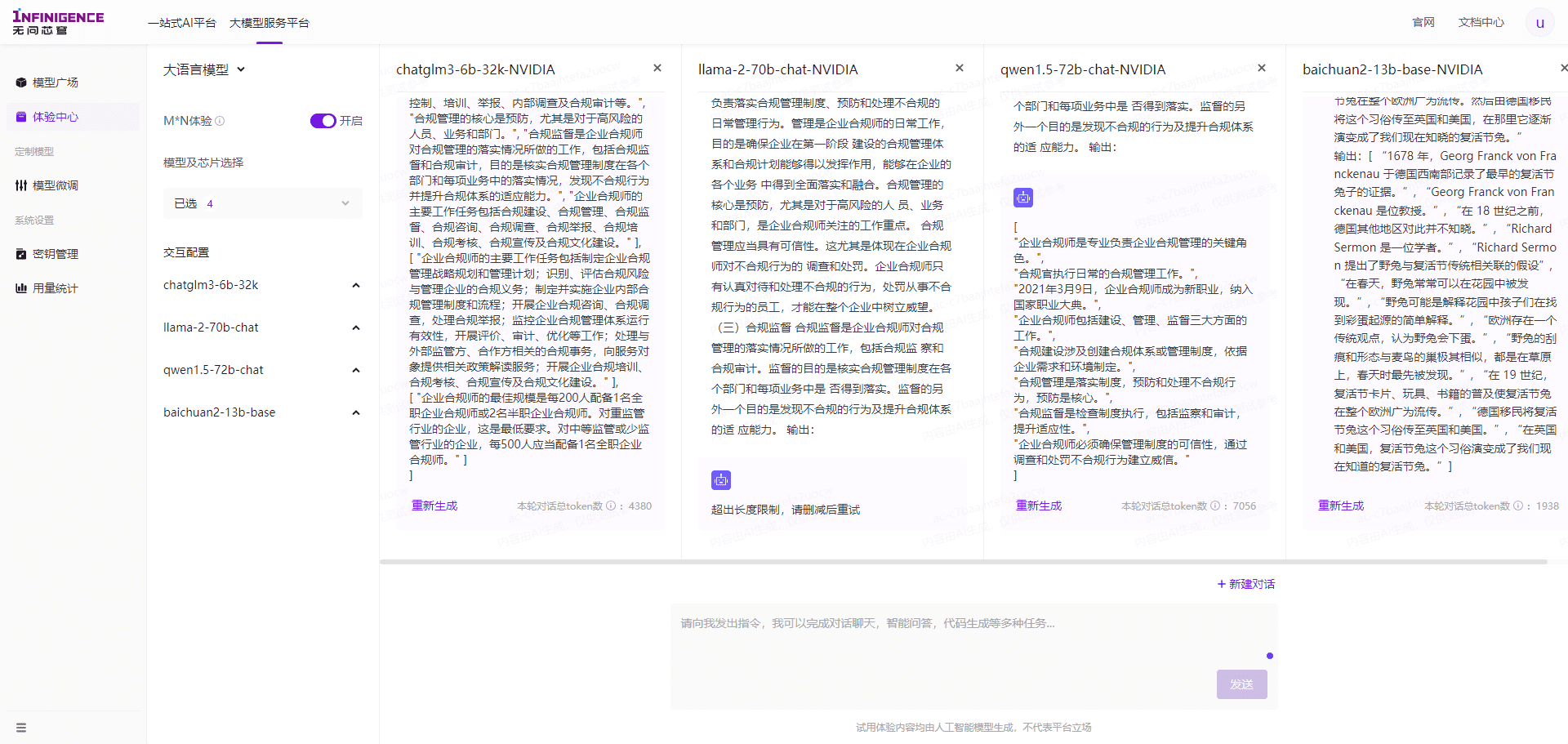无问芯穹:企业级AI开发和服务平台-3 无问芯穹:企业级AI开发,云端资源服务平台