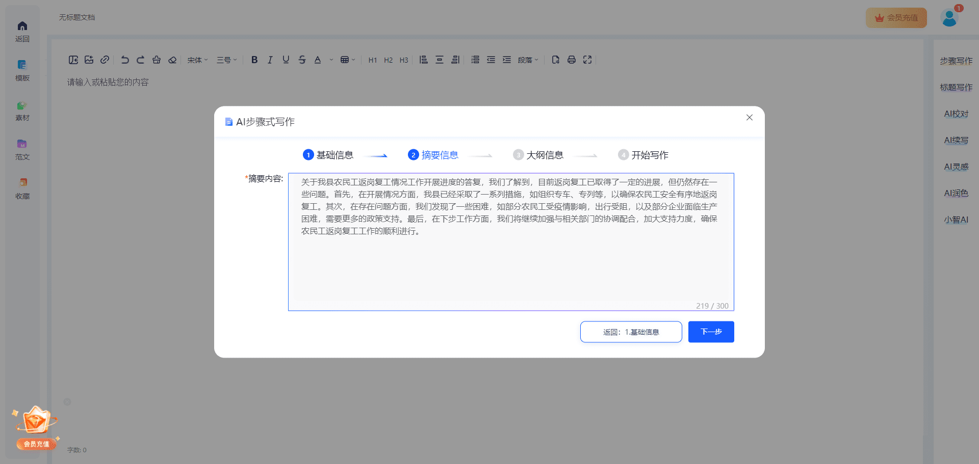 新华妙笔:AI公文写作平台|AI文档撰写服务-4 新华妙笔:AI公文写作平台,撰写并校对标准公文