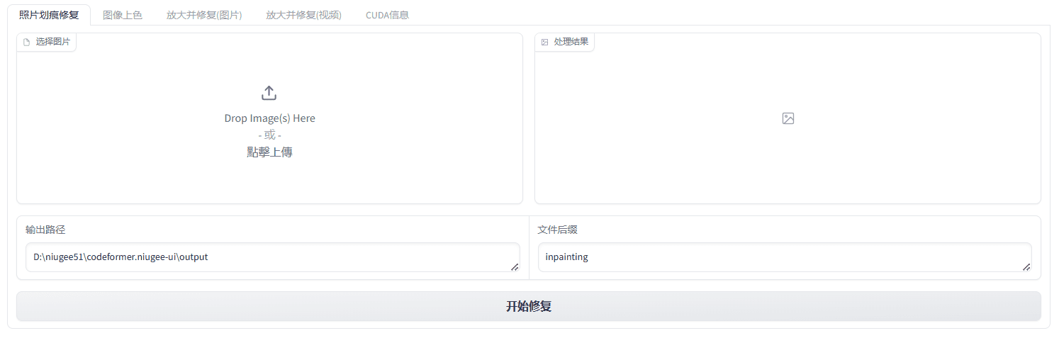 CodeFormer:图像与视频面部复原|面部恢复|老照片修复,提供一键部署-1 CodeFormer:图像与视频面部复原,老照片修复,提供一键部署版