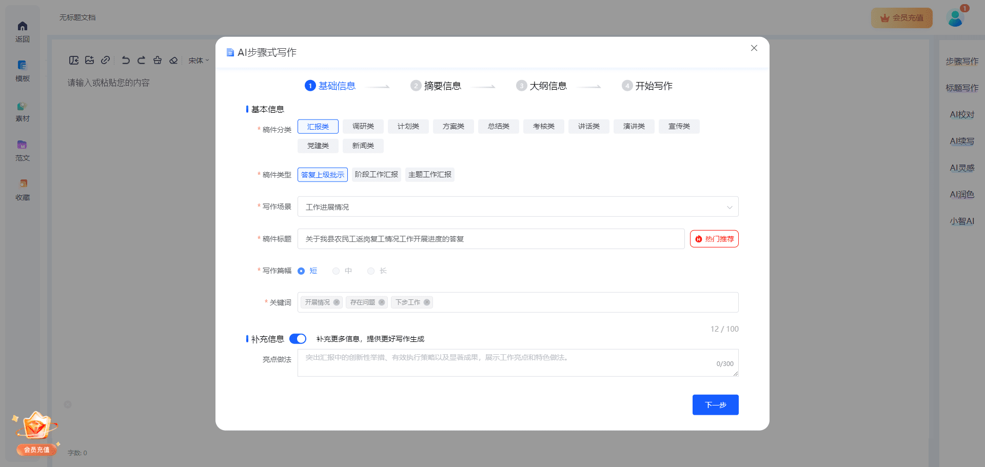 新华妙笔:AI公文写作平台|AI文档撰写服务-3 新华妙笔:AI公文写作平台,撰写并校对标准公文