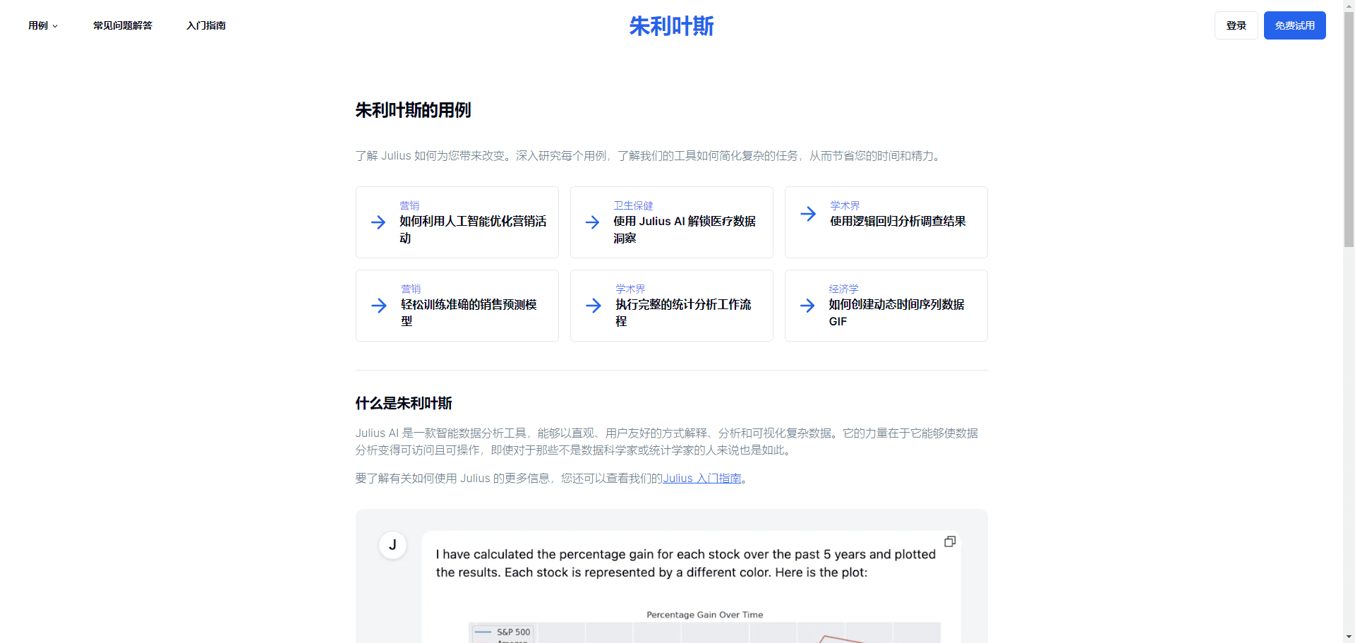 -2 Julius AI:AI数据分析师|分析EXCEL表格|对话生成数据报表