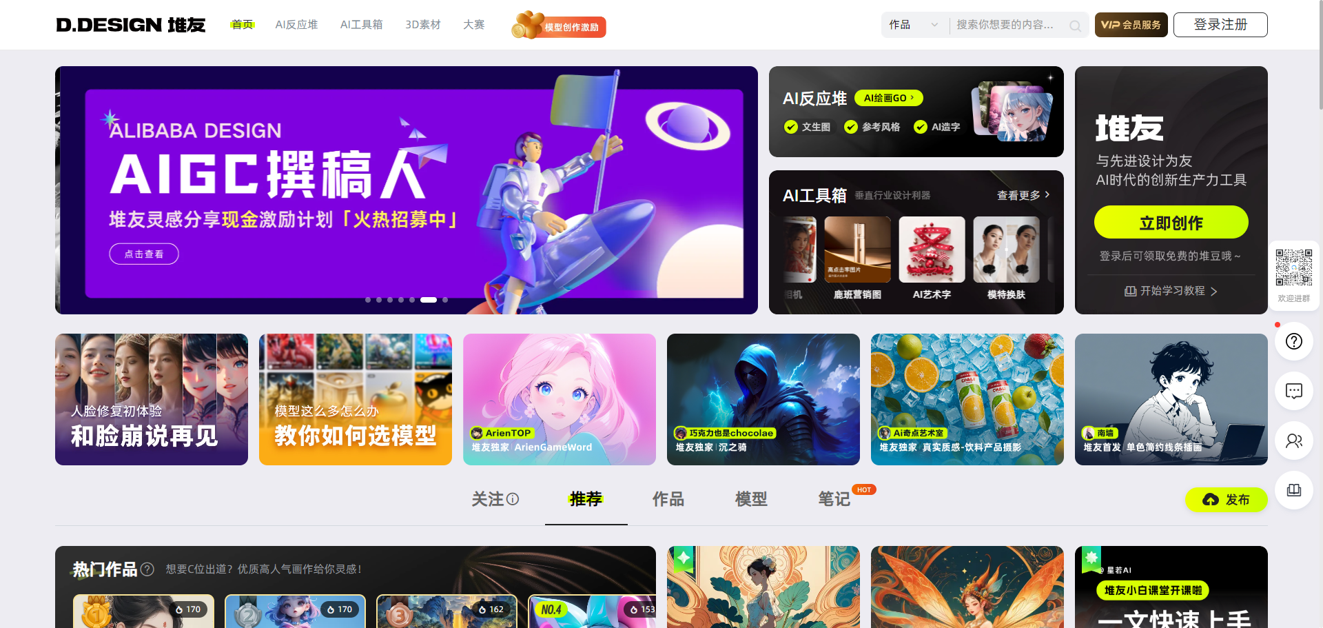 堆友:AI设计工具箱与创意平台-1 堆友:AI设计工具箱与创意平台