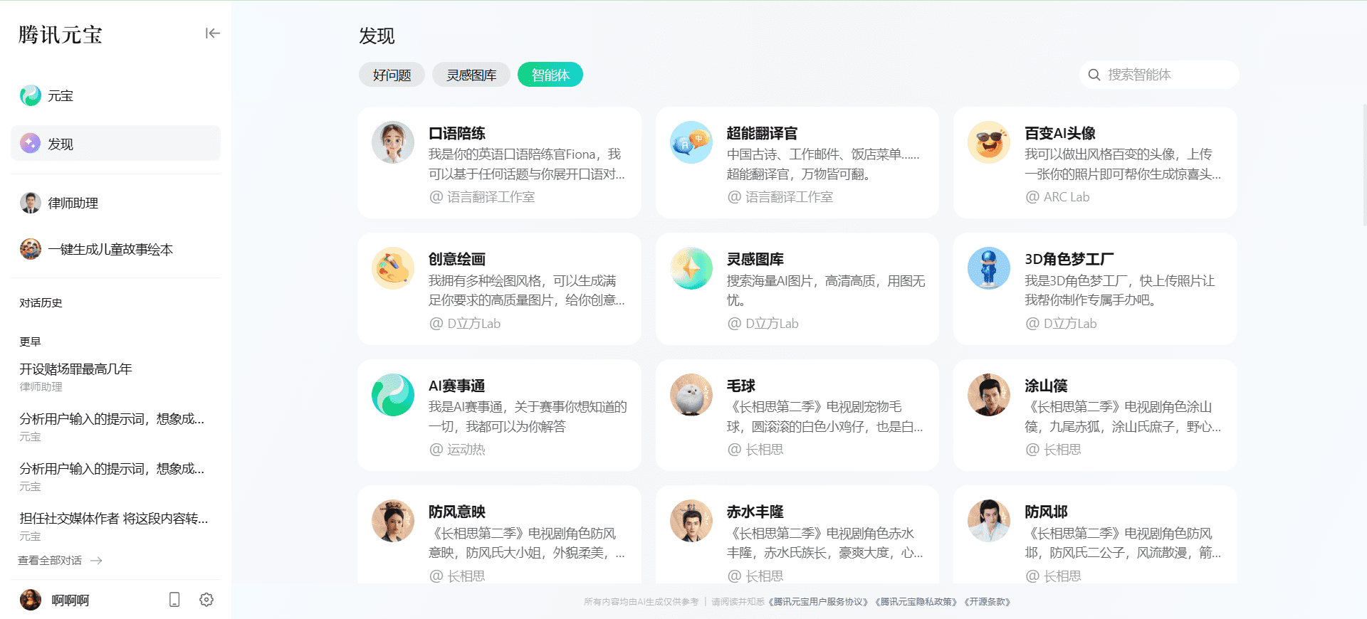 元宝/元器:腾讯出品的AI助手和开放智能体设计平台-1 元宝/元器:腾讯混元支持的AI助手和开放智能体设计平台