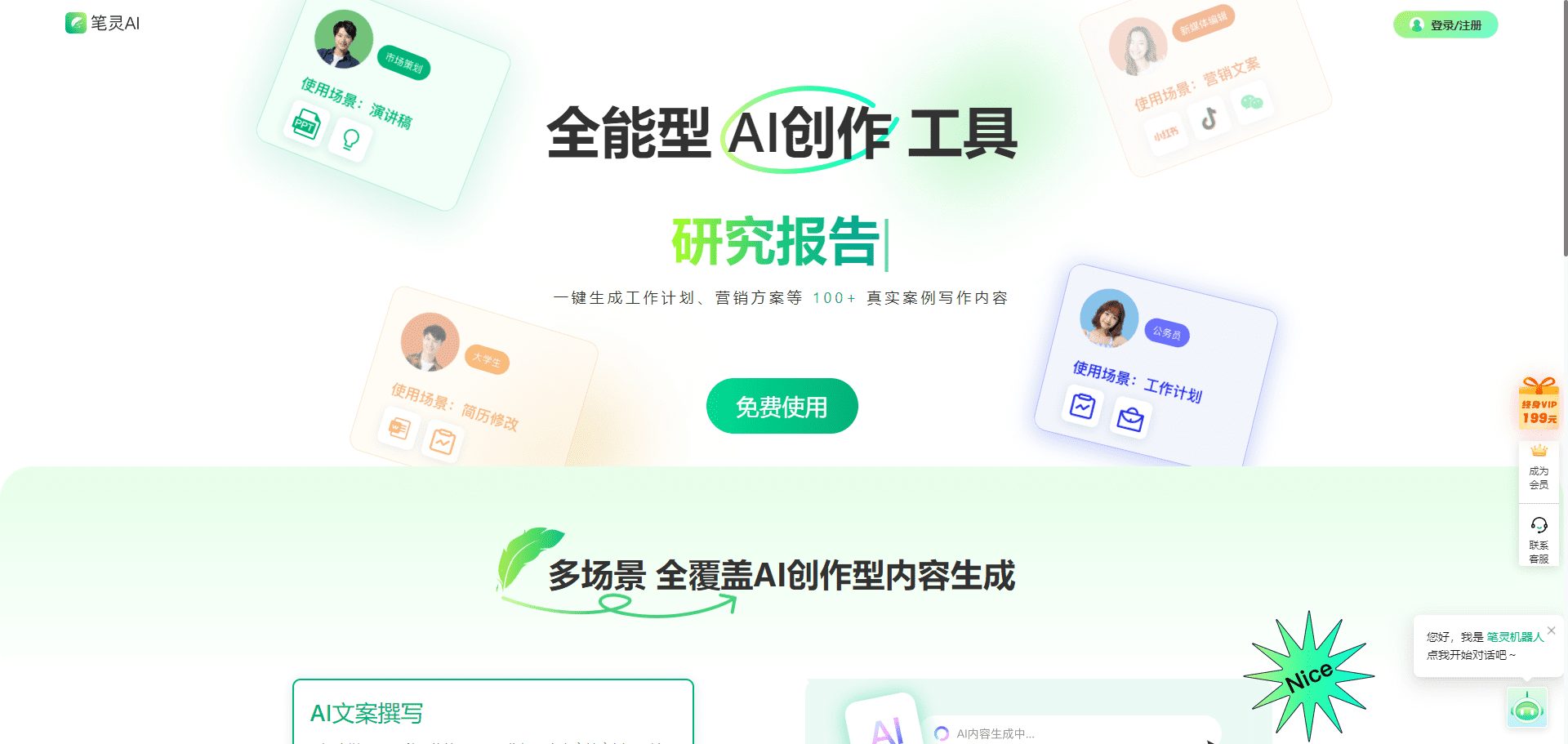笔灵AI:全能AI写作助手|文案写作|工作总结|论文降重-1 笔灵AI:全能AI写作助手|文案写作|工作总结|论文降重