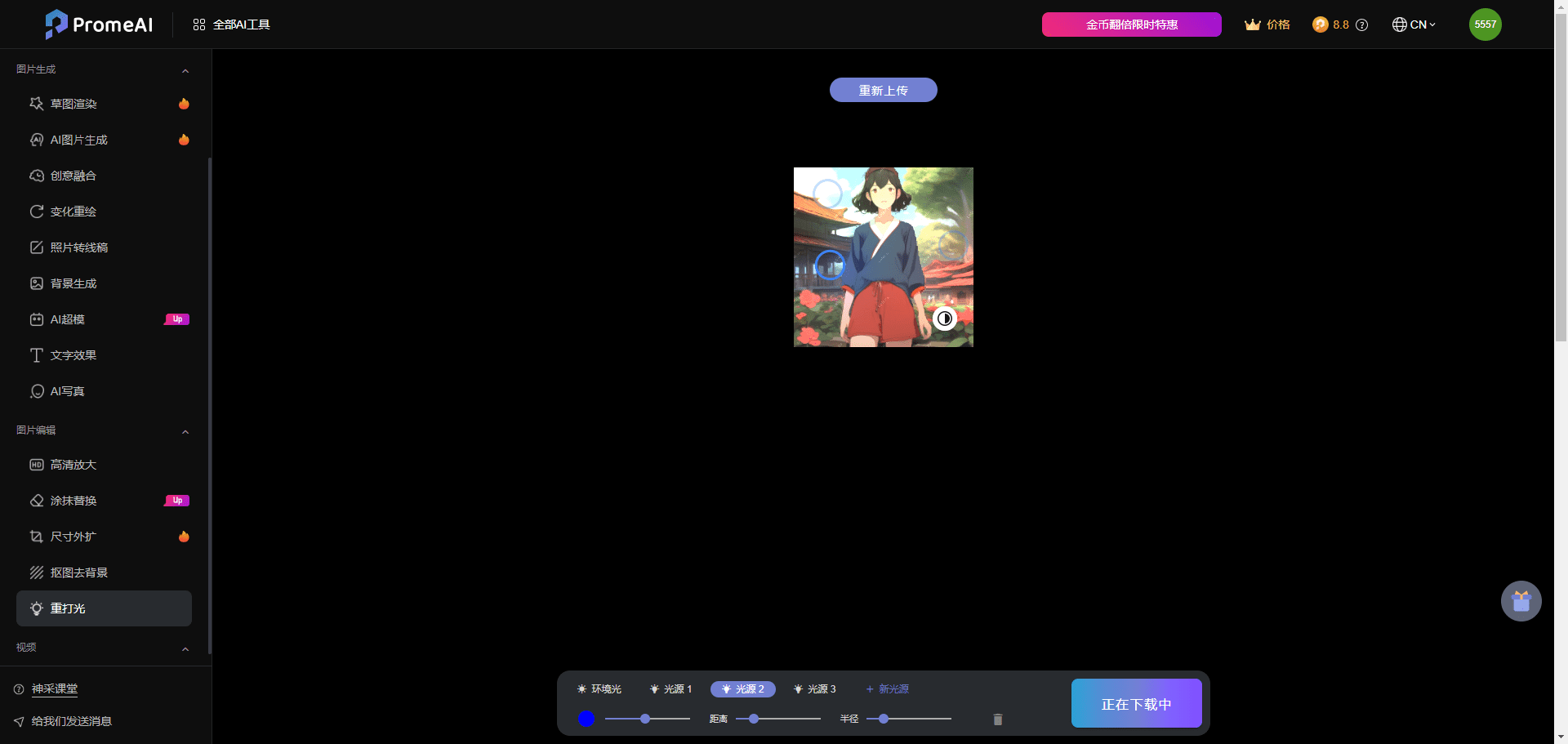 PromeAI:将创意草图生成逼真的图像,集成丰富的图像重绘功能-2 PromeAI:将创意草图生成逼真的图像,集成丰富的图像重绘功能