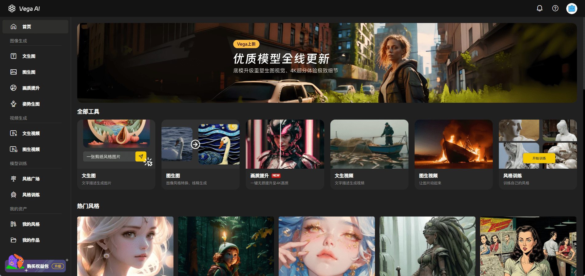 Vega AI:拥有独特图像姿态控制插件的在线图像生成工具-1 Vega AI:专业的AI绘画工具,拥有特色图像姿态控制插件和风格训练