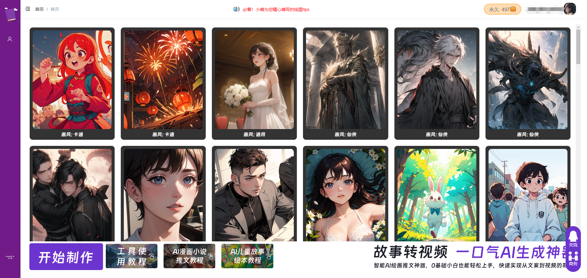 巨日禄AI:小说转视频AI生成神器|漫画解说视频|SD漫画