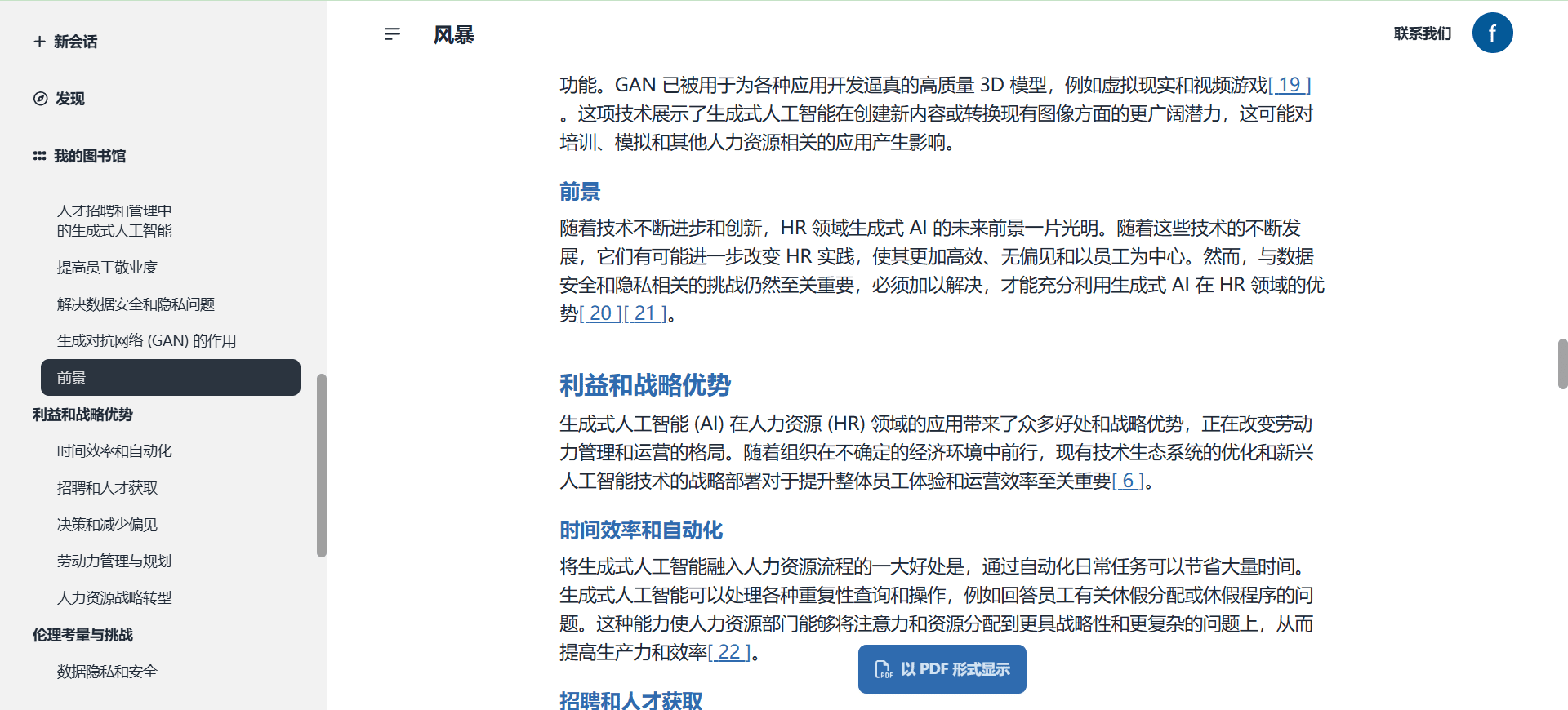STORM:基于Topic搜索互联网数据,生成带引用的长文报告-1 STORM:基于Topic搜索网络数据,生成带引用的论文、长文报告
