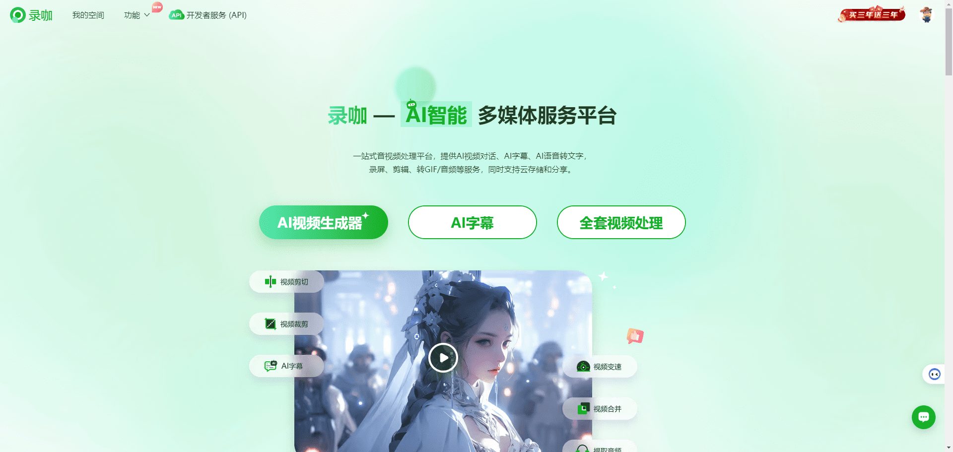 -1 录咖:一站式音视频处理平台|视频生成|AI字幕|提取音频|语音转文字