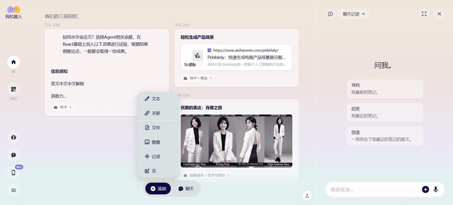 Me.bot:你的个人AI助手-1 Mebot:支持长期记忆多类文档的全终端个人AI助手(推荐)