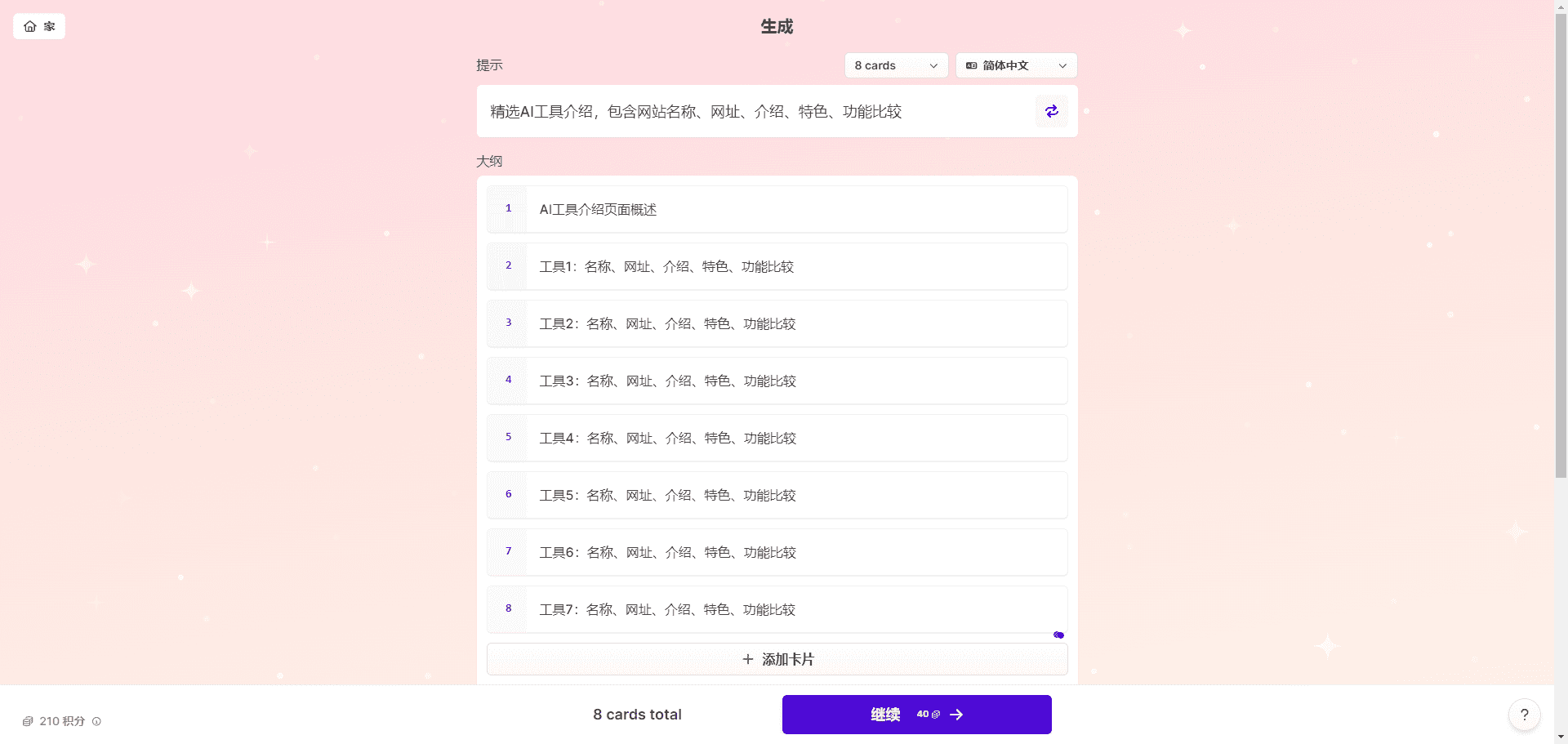 Gamma:基于人工智能的演示文稿、网页和文档生成器|一键生成PPT的AI工具-11 Gamma:基于人工智能的演示文稿、网页和文档生成器|一键生成PPT的AI工具