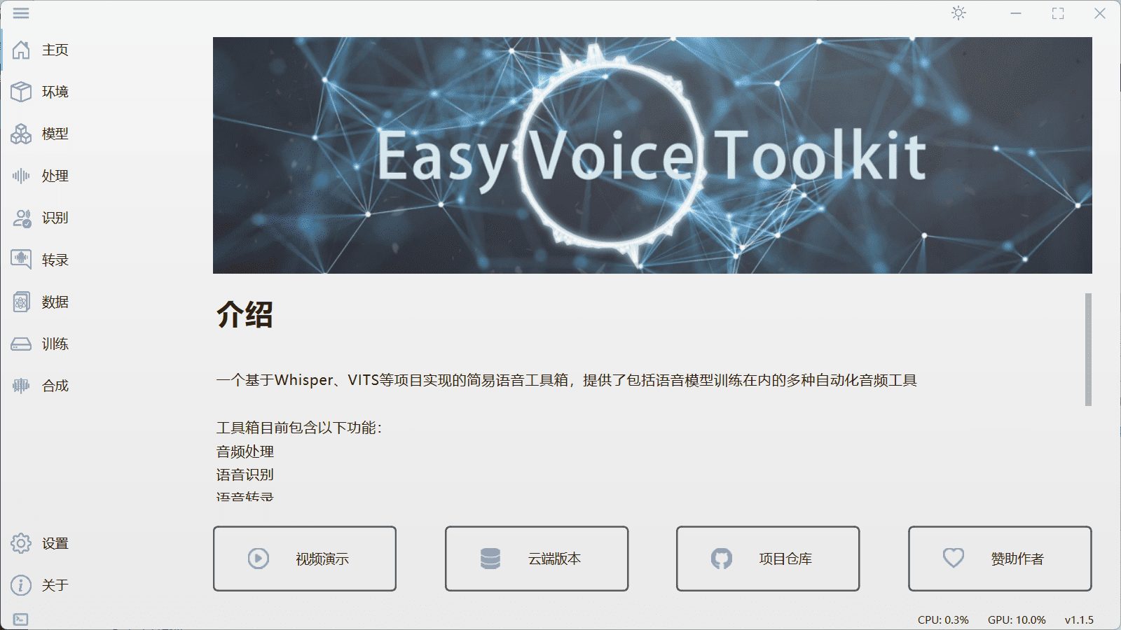 Easy Voice Toolkit:本地部署的AI语音工具箱-1 Easy Voice Toolkit:本地部署的AI语音工具箱