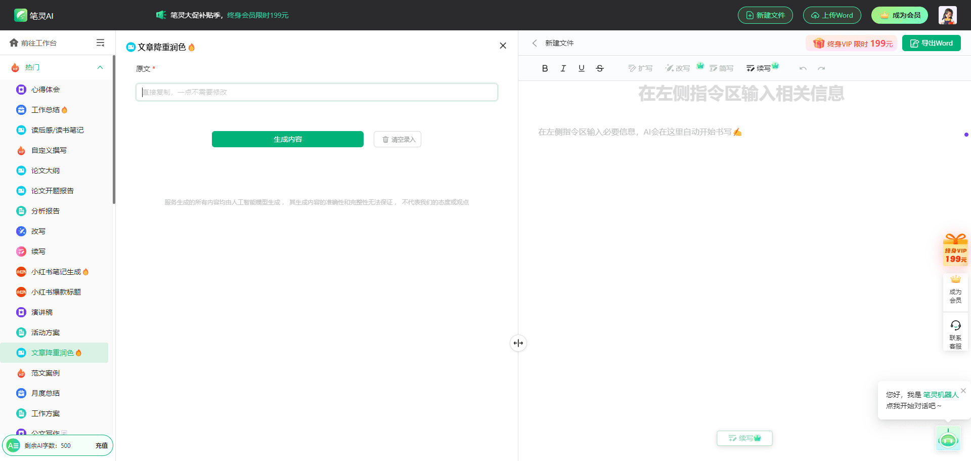 笔灵AI:全能AI写作助手|文案写作|工作总结|论文降重-3 笔灵AI:全能AI写作助手|文案写作|工作总结|论文降重