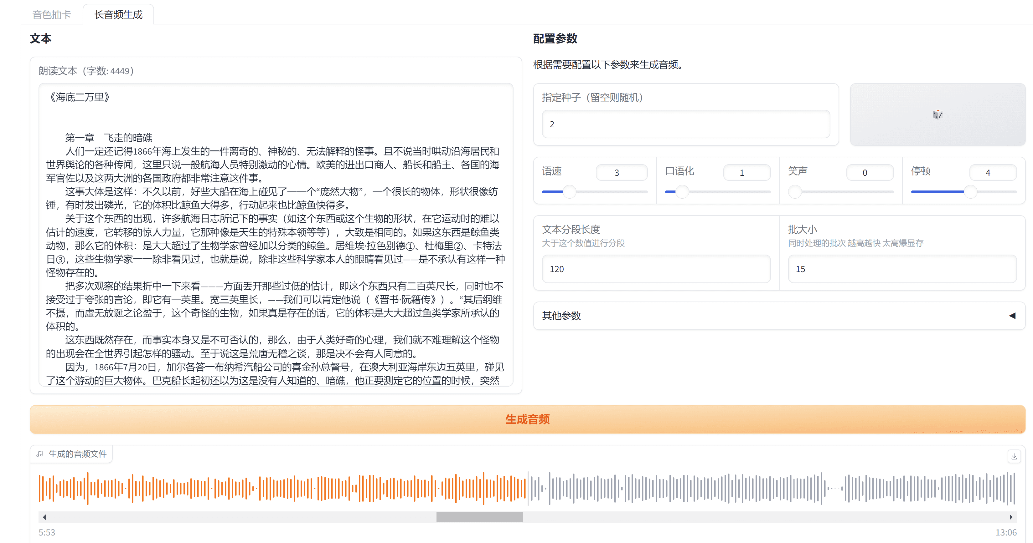 ChatTTS:对话场景的生成语音模型-1 ChatTTS:模仿真人说话声音的语音生成模型(ChatTTS一键加速包)
