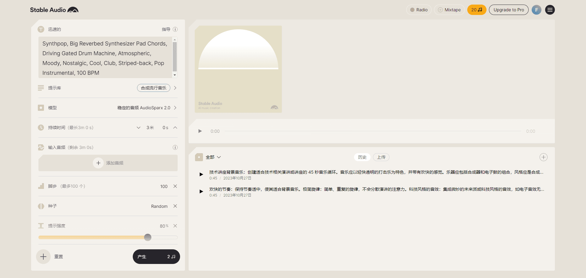 Stable Audio:人工智能生成乐器纯音乐,免费生成伴奏和背景音乐-1 Stable Audio:人工智能生成乐器纯音乐,免费生成伴奏和背景音乐