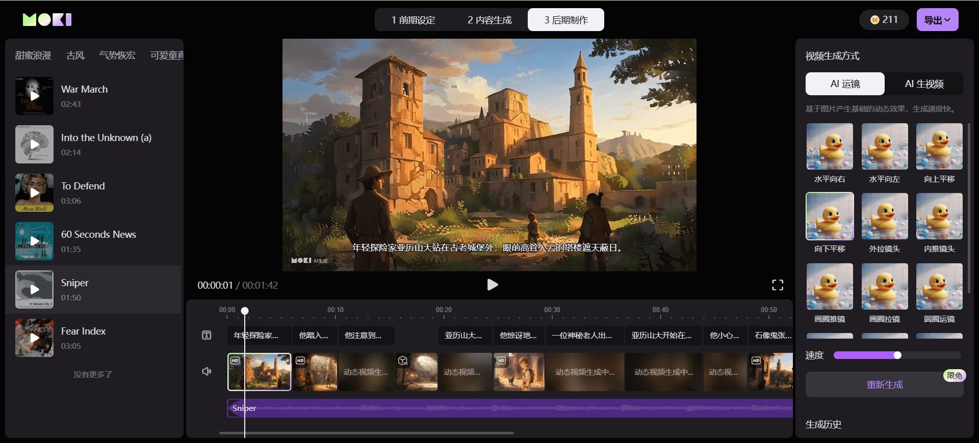 MOKI:美图公司AI短片创作工具,适合动画短片, 网文短剧, 儿童故事绘本-1 MOKI:美图公司AI短片创作工具,适合动画短片, 网文短剧, 儿童故事绘本