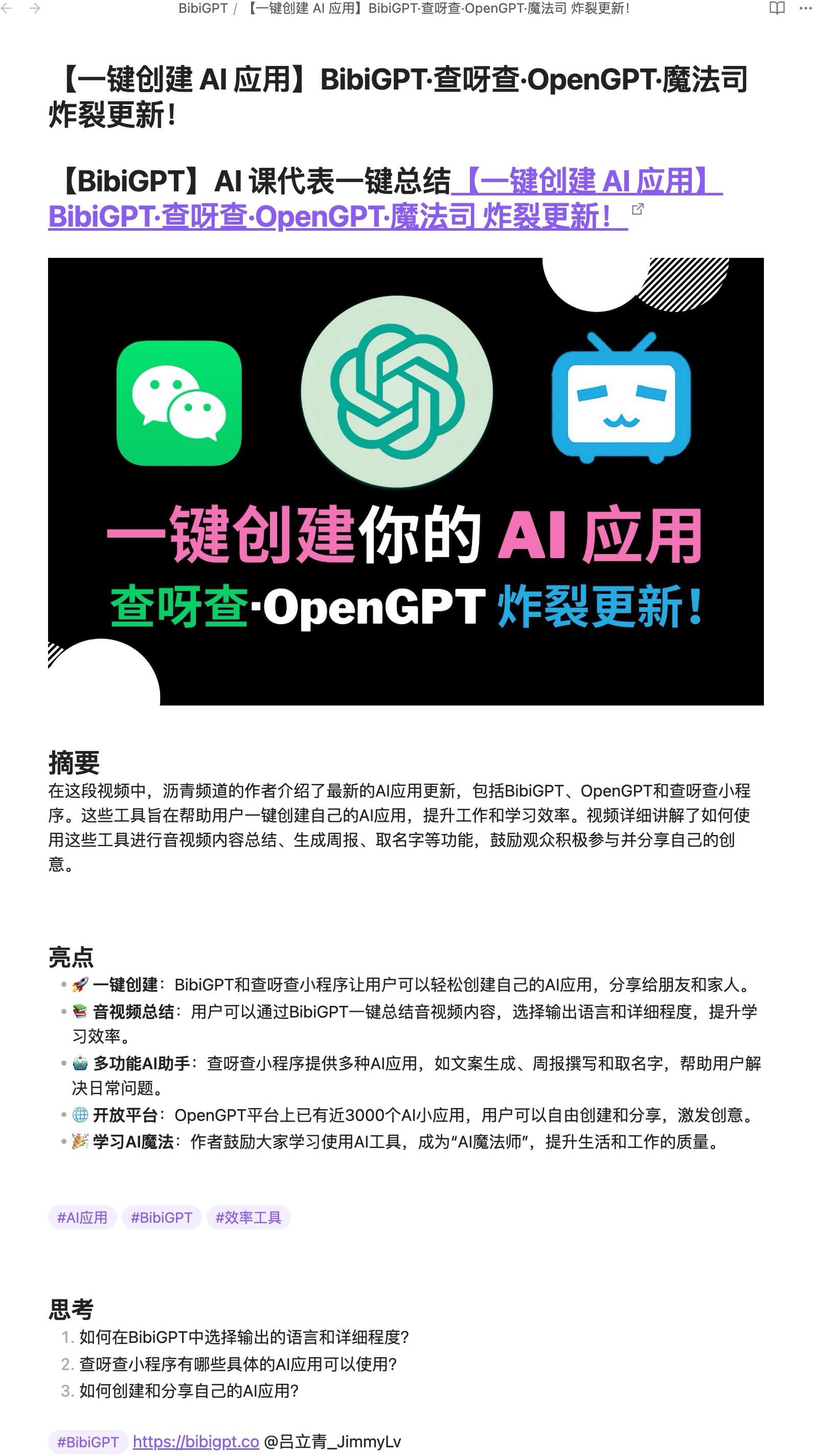 -23 BibiGPT:AI音视频总结内容同步到Notion、飞书、Obsidian等10+平台的完整指南