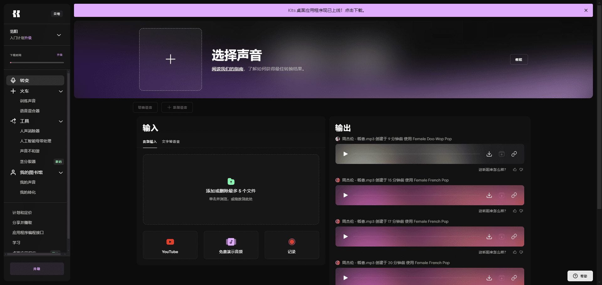 Kits:混合多种克隆声音翻唱歌曲,音频伴奏分离工具-1 Kits:混合多种克隆声音翻唱歌曲,音频伴奏分离工具