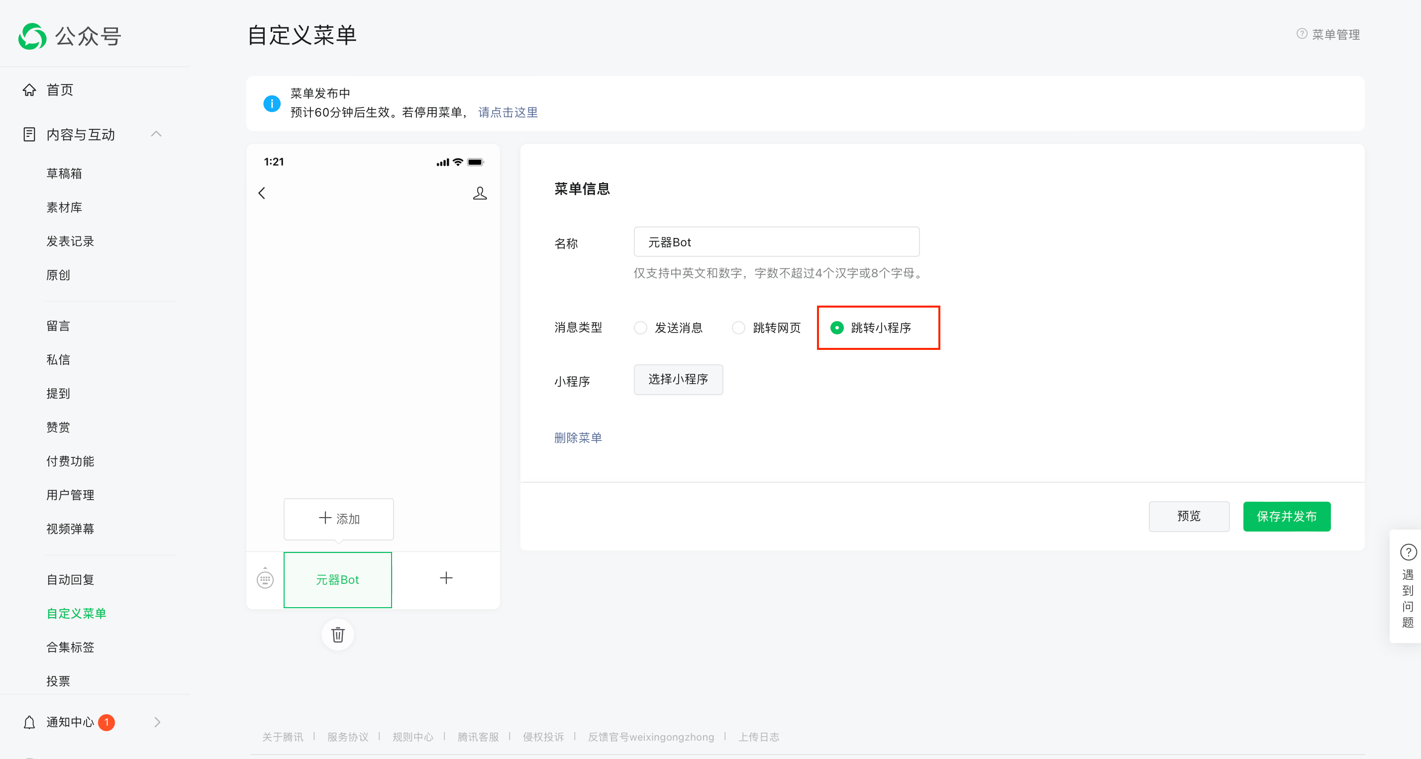 腾讯元器支持将智能体发布到公众号啦-1 腾讯元器支持将智能体发布到公众号啦
