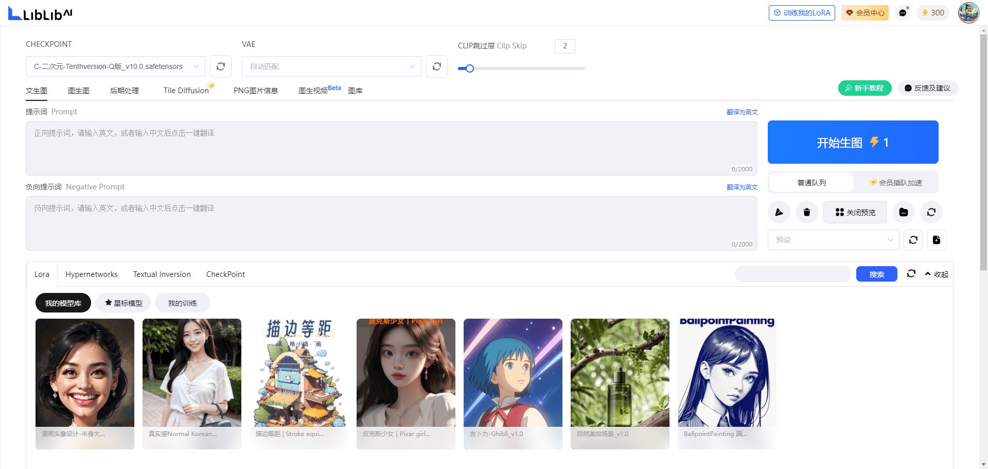 LiblibAI·哩布哩布:在线免费使用Stable Diffusion,每日免费生成200张图片-2 LiblibAI·哩布哩布:在线免费使用Stable Diffusion,每日免费生成200张图片