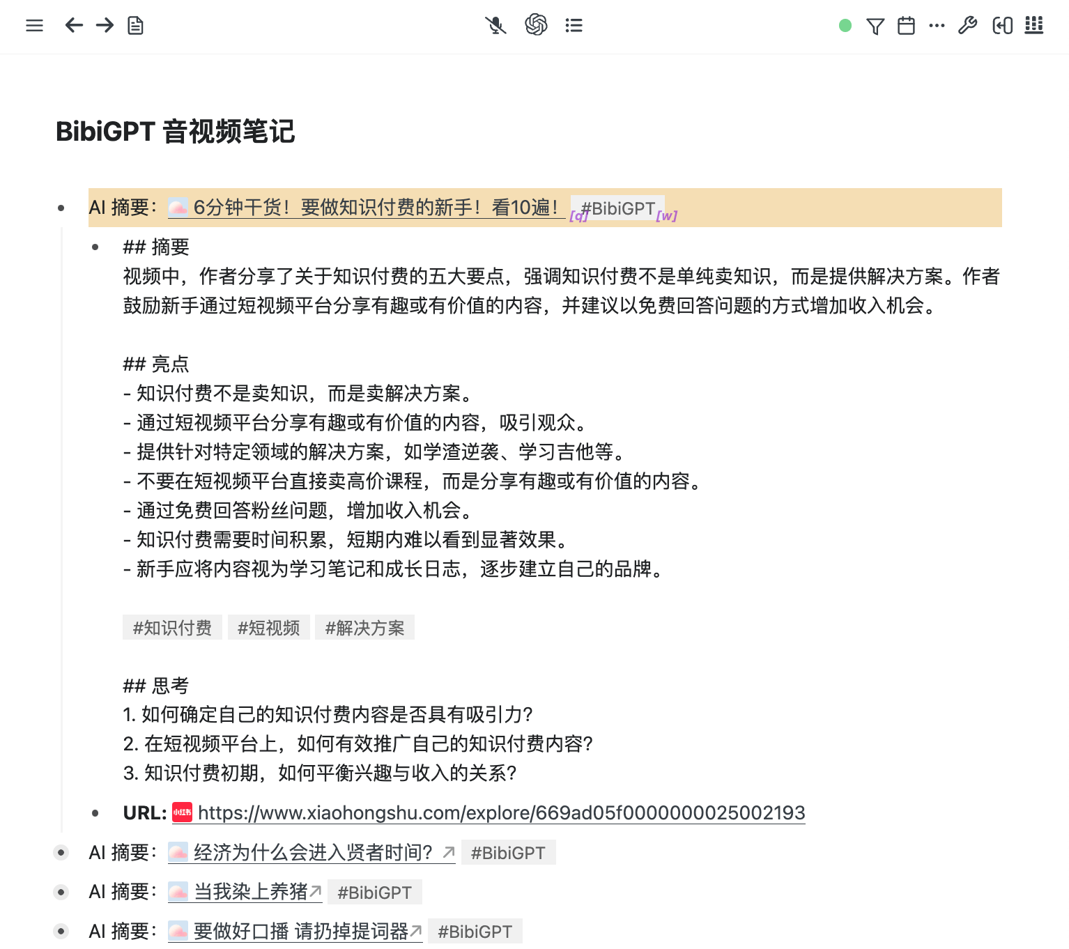 -27 BibiGPT:AI音视频总结内容同步到Notion、飞书、Obsidian等10+平台的完整指南