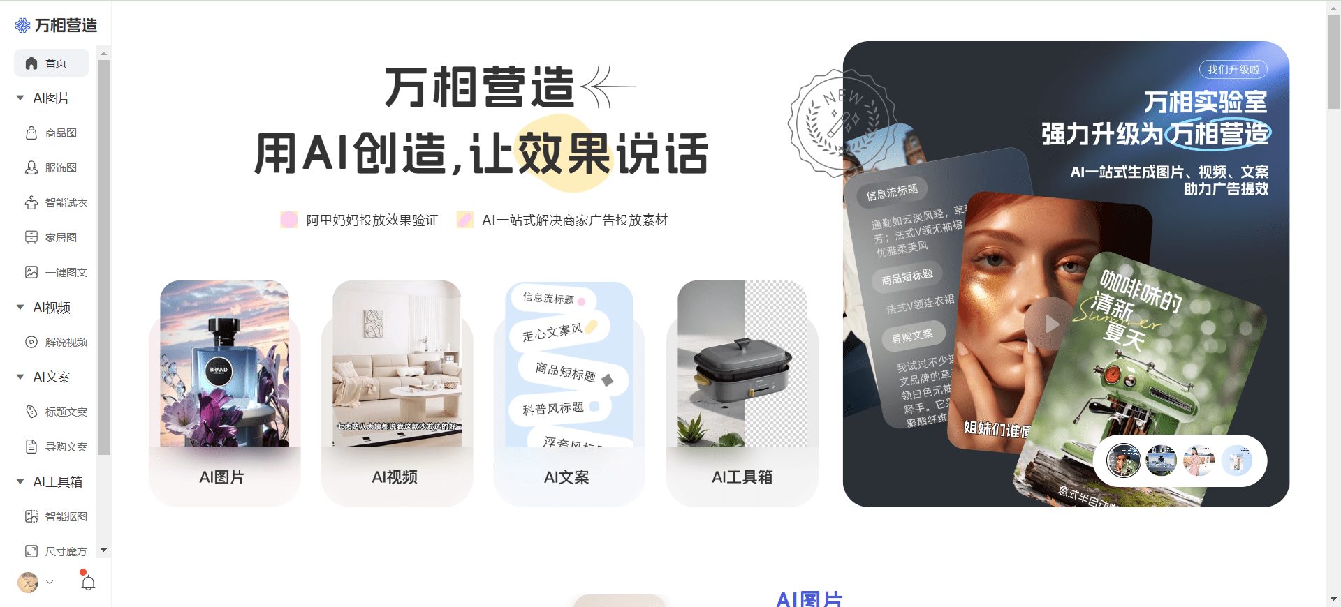 万相营造:免费生成静物、服饰、家具等各类商品展示图-1 万相营造:免费生成静物、服饰、家具等各类商品展示图