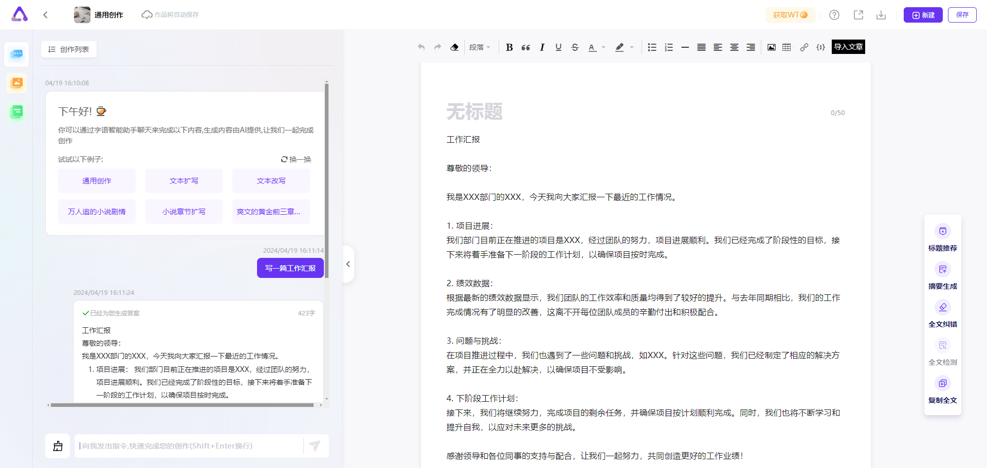 字语智能:智能写作平台,提升创作效率-3 字语智能:智能写作平台,提升创作效率