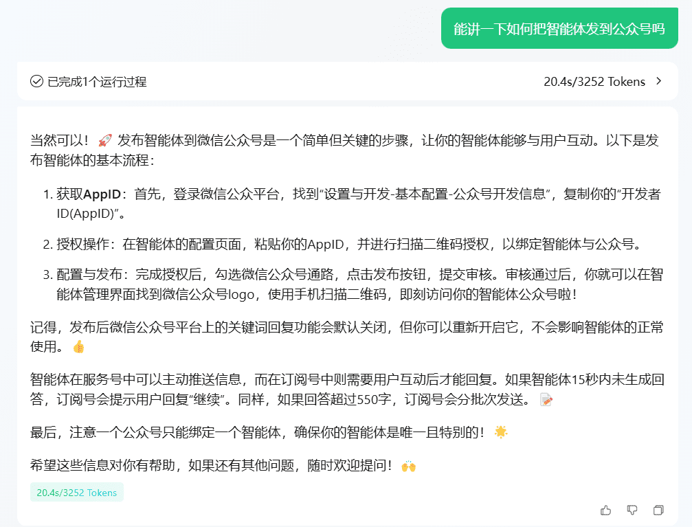 腾讯元器支持将智能体发布到公众号啦-1 腾讯元器支持将智能体发布到公众号啦