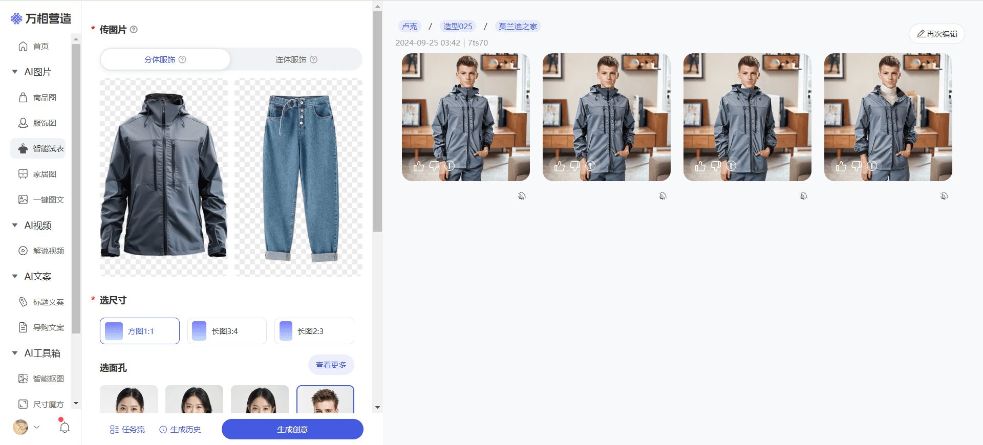 万相营造:免费生成静物、服饰、家具等各类商品展示图-1 万相营造:免费生成静物、服饰、家具等各类商品展示图