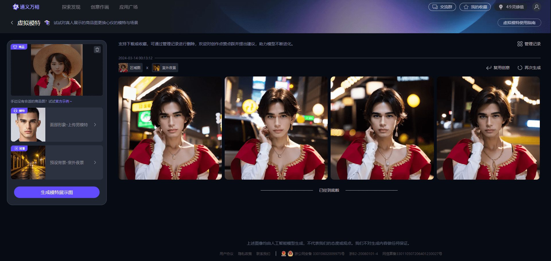 通义万相:AI创意作画|文生图|图生图|虚拟模特|个人写真|涂鸦作画-3 通义万相:AI创意作画|文生图|图生图|虚拟模特|个人写真|涂鸦作画