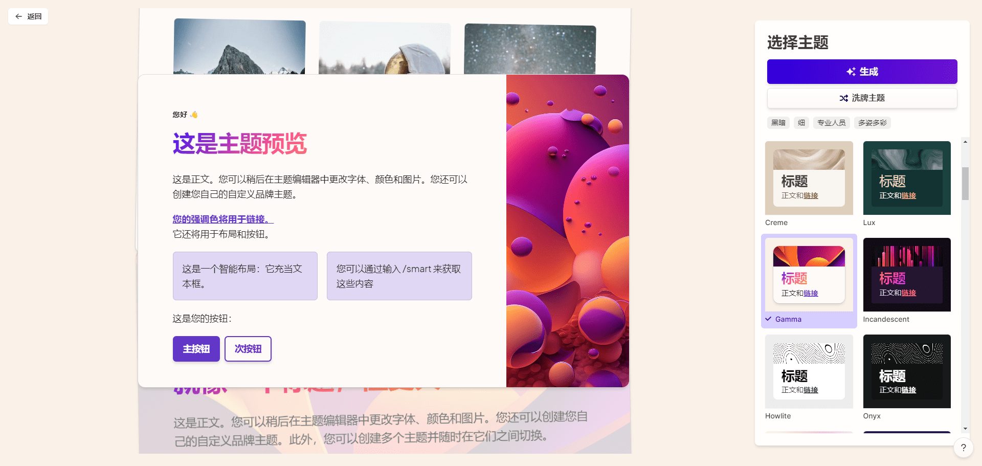 Gamma:基于人工智能的演示文稿、网页和文档生成器|一键生成PPT的AI工具-12 Gamma:基于人工智能的演示文稿、网页和文档生成器|一键生成PPT的AI工具