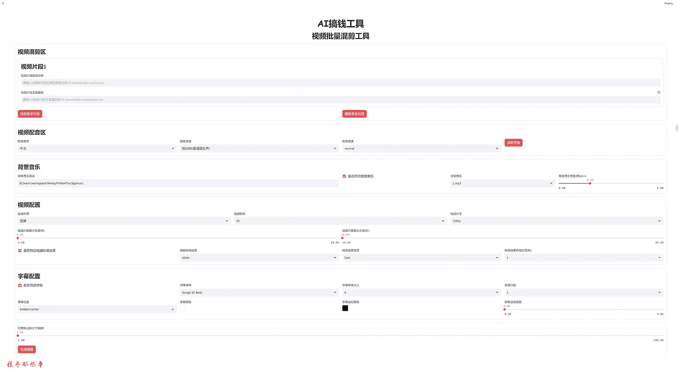 MoneyPrinterPlus:一键生成短视频的AI工具-1 MoneyPrinterPlus:一键生成短视频的AI工具,免费批量混剪