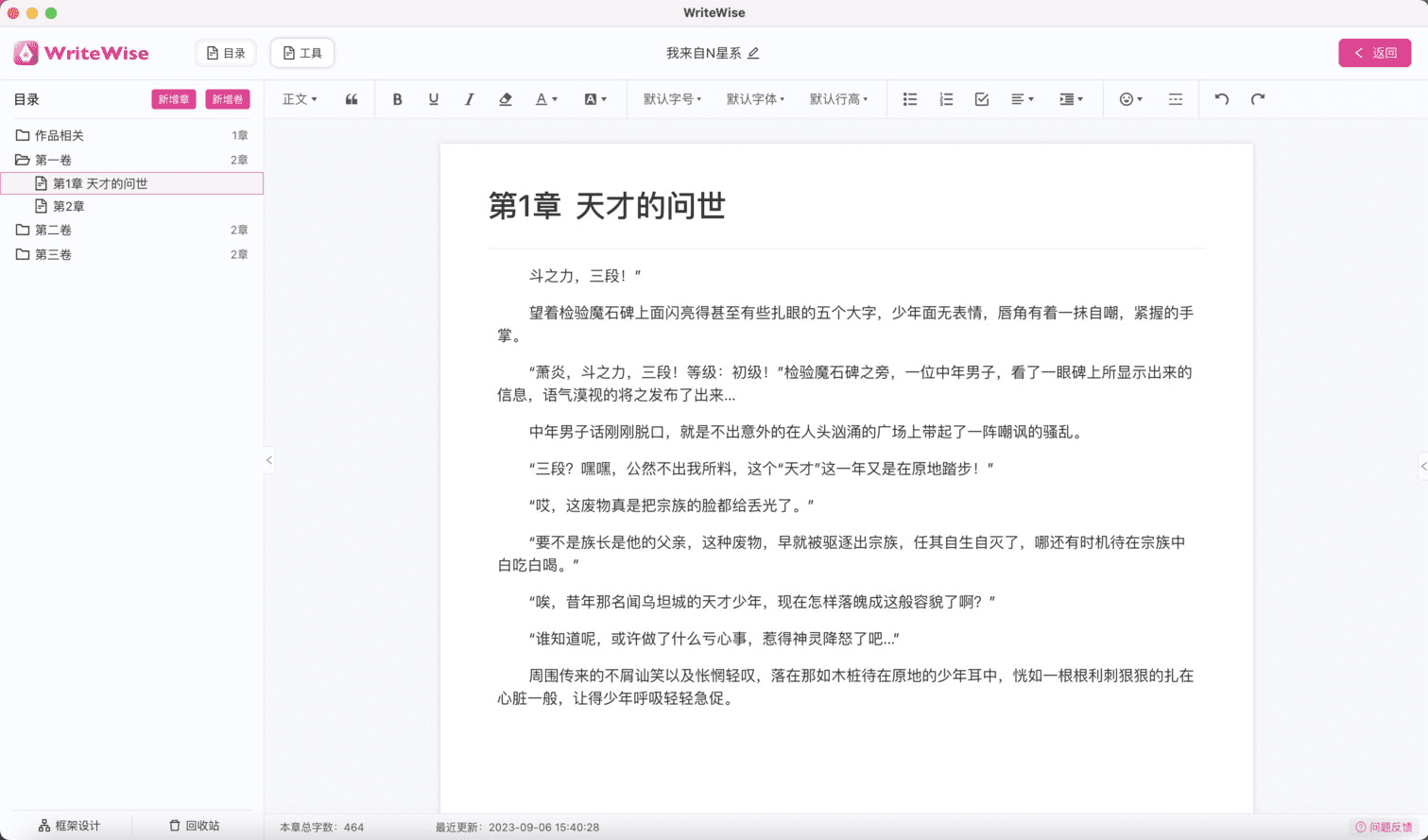 -1 WriteWise:喜马拉雅推出的专业AI小说写作工具