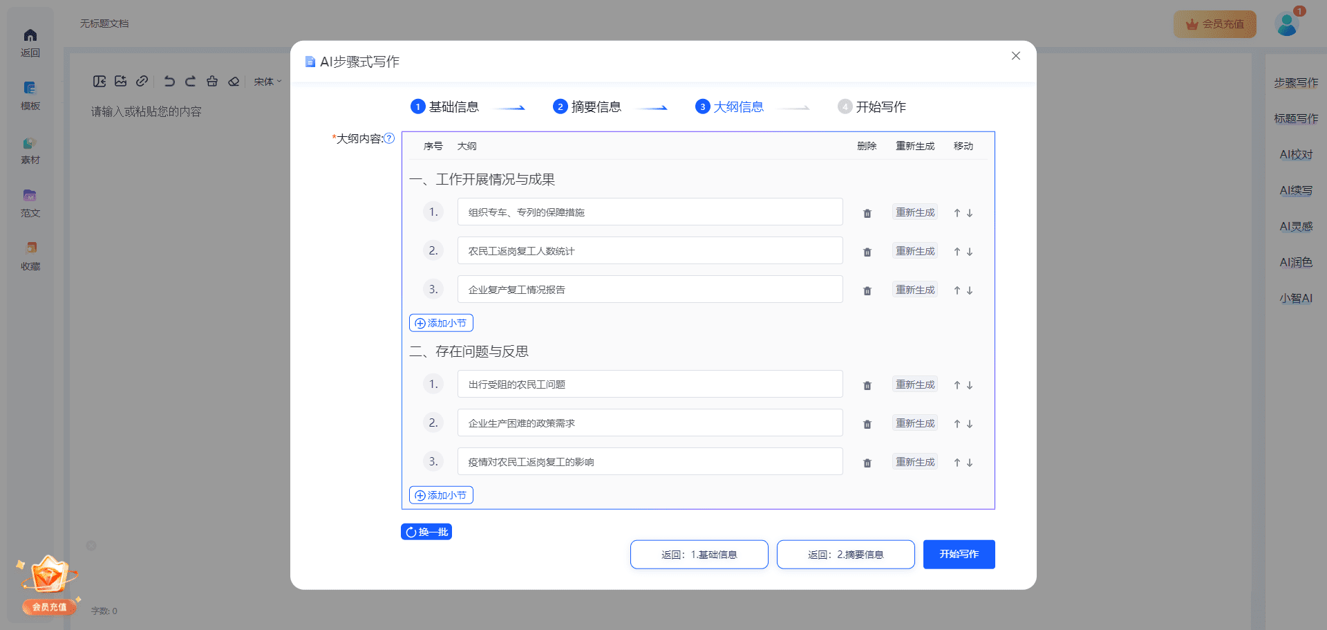 新华妙笔:AI公文写作平台|AI文档撰写服务-5 新华妙笔:AI公文写作平台,撰写并校对标准公文