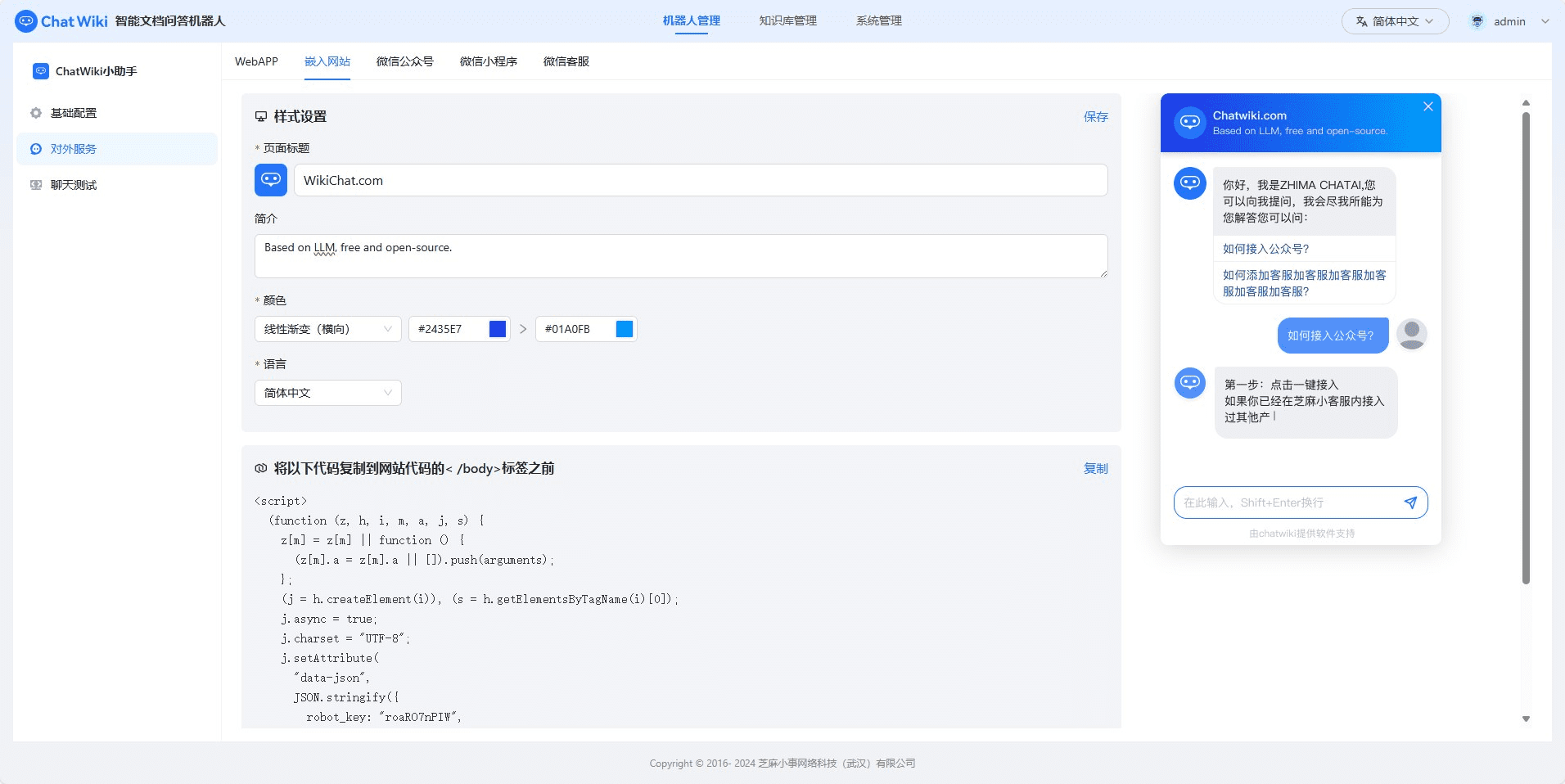 ChatWiki:轻量级开源企业知识库AI问答系统-1 ChatWiki:轻量级开源企业知识库AI问答系统