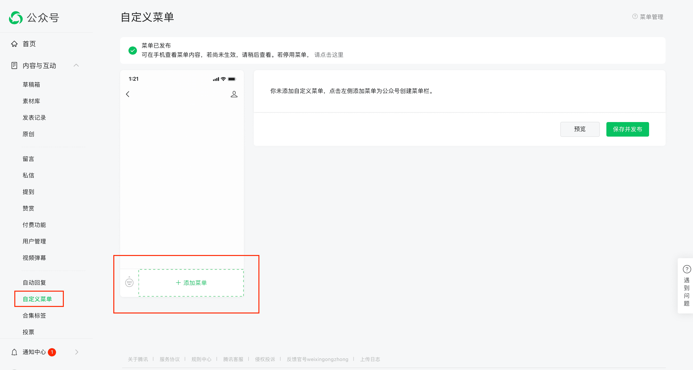 腾讯元器支持将智能体发布到公众号啦-1 腾讯元器支持将智能体发布到公众号啦