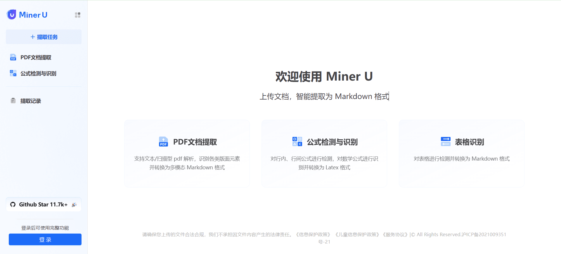 MinerU:PDF文档提取转换为多模态Markdown格式,支持电子书OCR扫描-1 MinerU:PDF文档提取转换为多模态Markdown格式,支持电子书OCR扫描