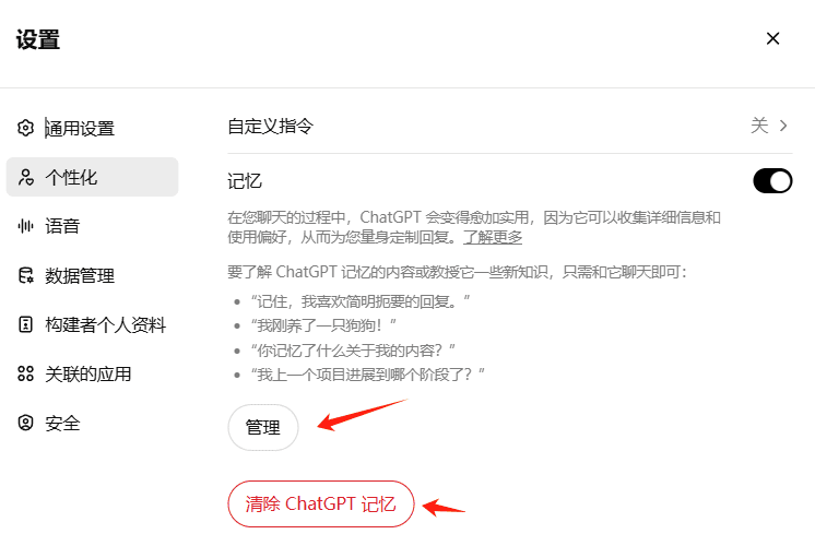 ChatGPT记忆功能使用教学-1 ChatGPT记忆功能使用教学
